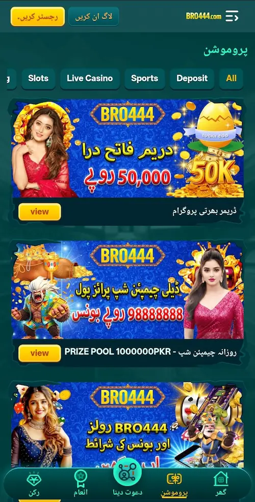 Bro444 Game bonus and rewards screenshot